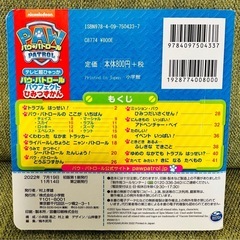【パウパトロール】ずかんの画像