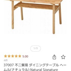 ダイニングテーブル 7/20までの画像