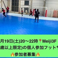 7/19(土)20～22時🔴🟡大人(33歳以上限定)のフッ…