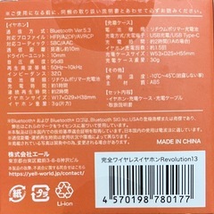 イヤホンセットの画像