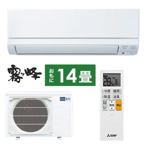 三菱 14畳用 ルームエアコン 霧ヶ峰 2020年製 クーラー d4643 三菱 14畳用エアコン 2020年製