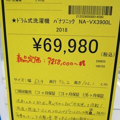 リユースのサカイ浦和店【E040】★ドラム式洗濯機 パナソニック NA-VX3900L 2018の画像