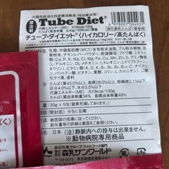 犬猫用　介護食　流動食　森乳サンワールド　チューブ・ダイエット（ハイカロリー高たんぱく）20g×3袋の画像