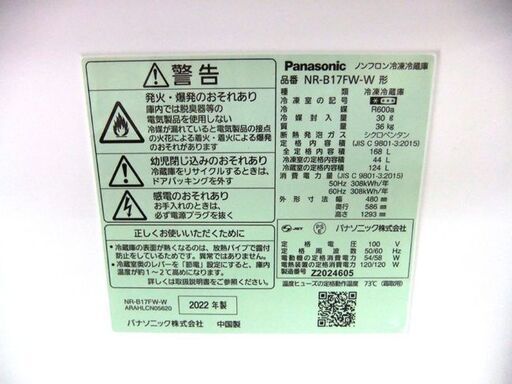 パナソニック 冷蔵庫 168L 2022年製 NR-B17FW 2ドア 100Lクラス 160Lクラス 百Lクラス 札幌市厚別区 厚別店 パナソニック 冷蔵庫 168L 2022年製 NR-B17FW 2ドア 100Lクラス 160L