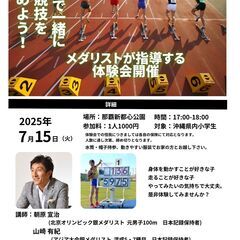 オリンピック、アジア大会メダリストから学ぶ陸上競技体験会のお知らせ