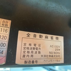 雀卓の画像
