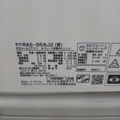《尼崎市/リサイクルショップドリーム次屋店》日立 5.6kwルームエアコン RAS-D56J2(W) 冷房・暖房兼用 2019年製 中古品の画像