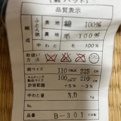 【無料】ウール100%の敷きパッドお譲りします（シングルサイズ）の画像