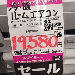 東芝　冷暖房ルームエアコン　PAS-F251P　2019年製　中古品　の画像