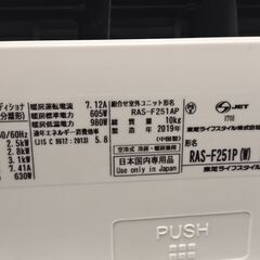 東芝　冷暖房ルームエアコン　PAS-F251P　2019年製　中古品　の画像