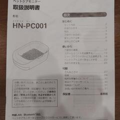 ペットケアモニター(猫用) SHARP製の画像