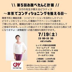 7/19(土)　ヨガの先生が教えるピラティス