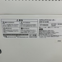 良品　山善のセラミックファンヒーターDSF-S12(W)ホワイト　最終値下げ‼️の画像