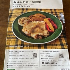 東芝オーブンレンジ　石窯ドーム ER-WD3000(R)の画像