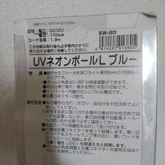 UVネオンポール　L ブルーの画像