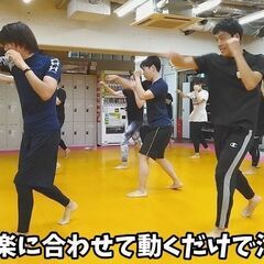 西武池袋本店 別館の中で楽しく簡単に汗がかける!音楽に合わせてパンチ、キック♪キックボクササイズレッスン!の画像