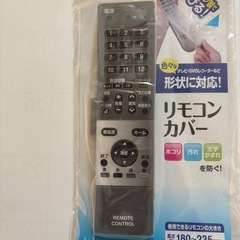 あげます　リモコンカバーの画像