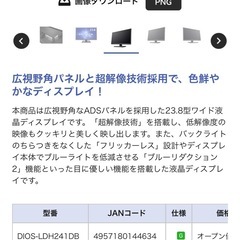 IO DATA 液晶モニター　23.8ワイド型　の画像