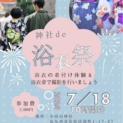 北九州浴衣着付け体験