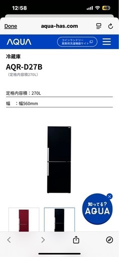 AQR‑D27B | アクア株式会社（AQUA） 冷蔵庫