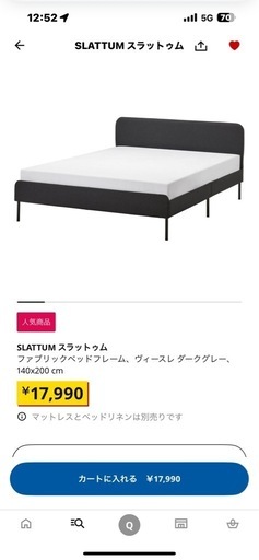 IKEAベット　140x200cm