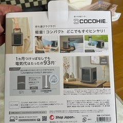 ほぼ新品！
ショップジャパン ここひえの画像
