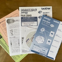 ブラザーJustio FAX-2840値引可の画像