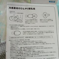 ひんやり授乳枕（保冷剤付き）の画像