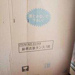 未使用の総桐箪笥七段の画像