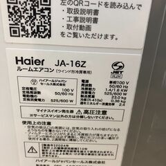 窓用エアコン ハイアール JA-16Z 2024年 ウインドウエアコン 参考価格59,180円【安心の3ヶ月保証】🚚自社配送時💳代引き可🚚(現金、クレジット、スマホ決済対応)の画像