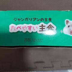 ハムスターのエサの画像