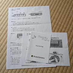お値下げしました！　鍵盤ハーモニカ　　の画像