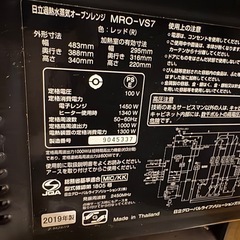 オーブンレンジ（日立　MRO-VS7 ）の画像