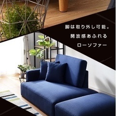 ローソファーの画像