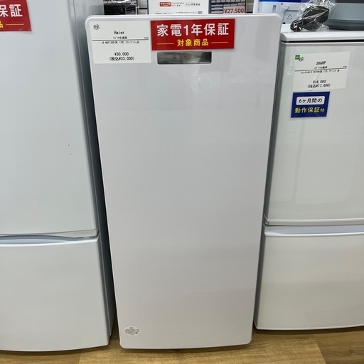 Haier（ハイアール）/1ドア冷蔵庫のご紹介です！）
