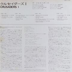 ザ・クルセイダーズ/The Crusaders　LPレコードセット　「クルセイダーズ1/セカンド・クルセイド」の画像