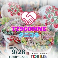 トリアス久山【T29CONNE タニコネ】