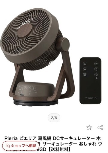 美品　Pieria ピエリア 扇風機