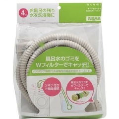 風呂水給水ホースセット