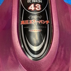 【日立工機】高圧エアーパンチEC1443H