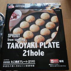 ガス専用たこ焼きプレートの画像