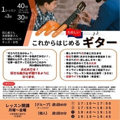◉ギター教室生徒募集◉2025年期 名古屋中村区中川区港区キッズ女性シニア保育士の画像