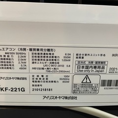 IRIS OHYAMA ルームエアコンの画像