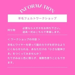 7/23水、8/29金 龍神さまづくり（羊毛フェルト）の画像