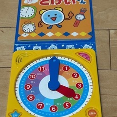 時計の練習の画像