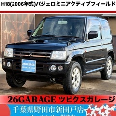 今が買い時です‼️三菱パジェロミニ　アクティブフィールドエディション‼️の画像