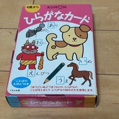 ひらがなカード