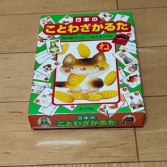 ことわざかるた
