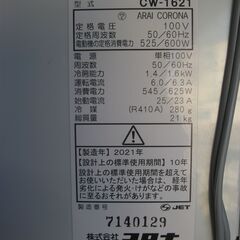 取り付け工事費込み★コロナ　 窓用ルームエアコン　 CW-1621　 　２０２１年製の画像