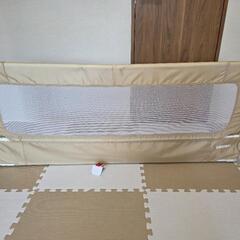 【差し上げます】ベッドガード　DEMBY